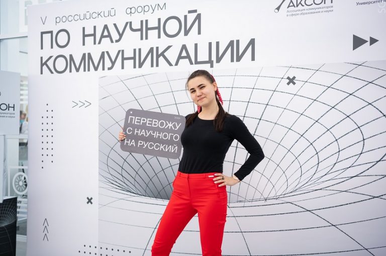 форум по научной коммуникации