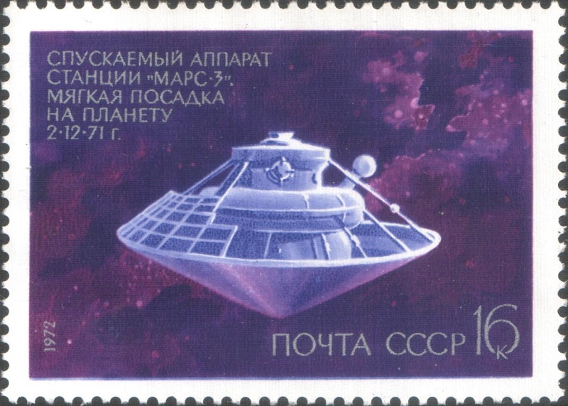 Почтовая марка СССР. 1972. Спускаемый аппарат станции «Марс-3»