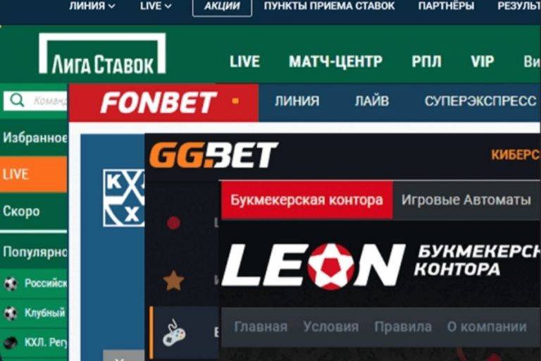 Как найти лучшую букмекерскую контору